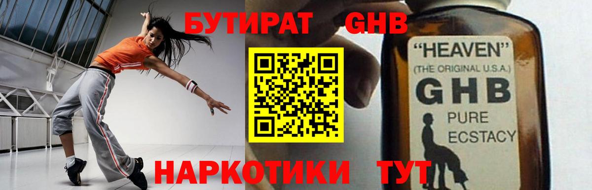 БУТИРАТ оксибутират Аксай